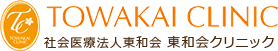 東和会クリニック　シミ取り 1