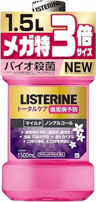 トータルケア マイルド 1