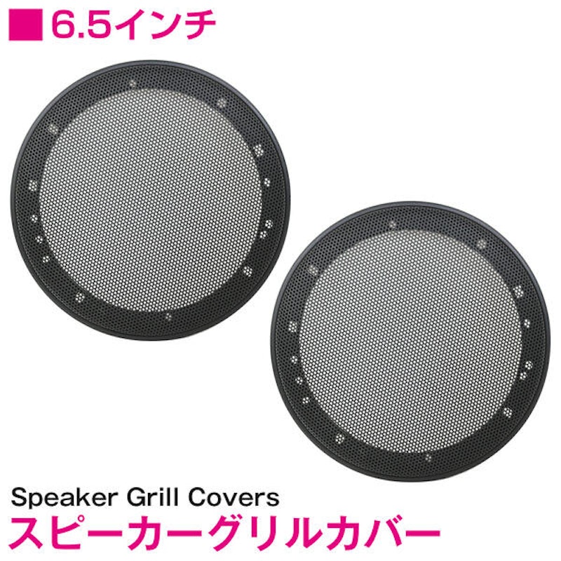 スピーカーカバー 1