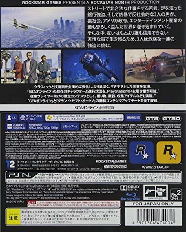 グランド・セフト・オートV 2