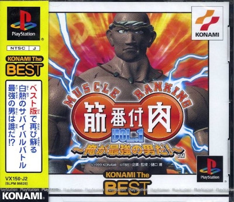 筋肉番付vol.1 俺が最強の男だ! 1