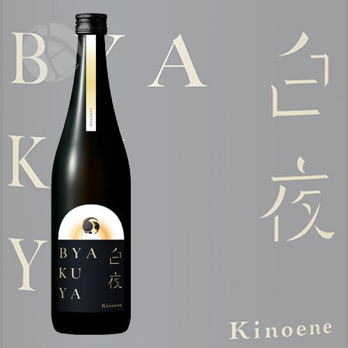 甲子 白夜 生酒 2
