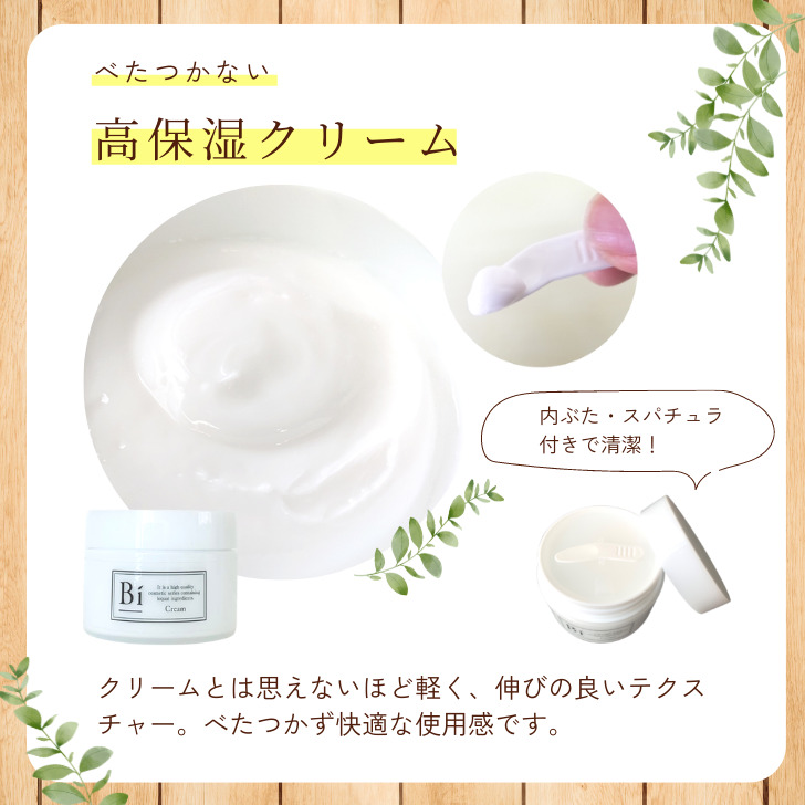Bi クリーム 2