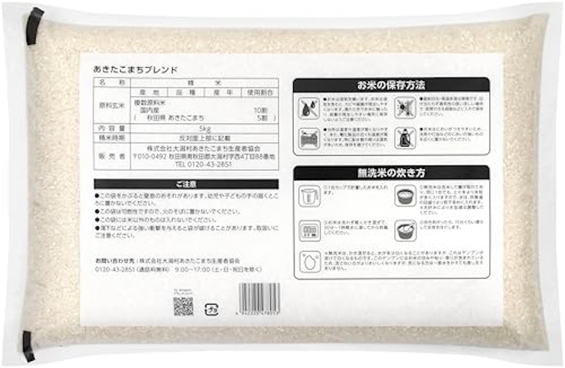 あきたこまちブレンド 無洗米 2