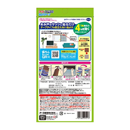 アース虫よけテープ あみ戸サッシ用 7