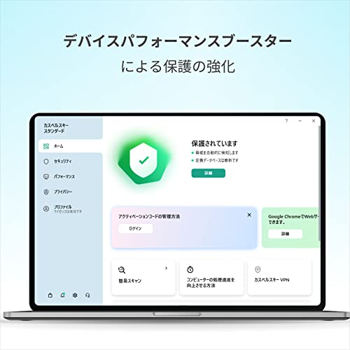 カスペルスキー スタンダード 2