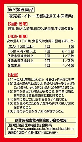 葛根湯エキス顆粒 3