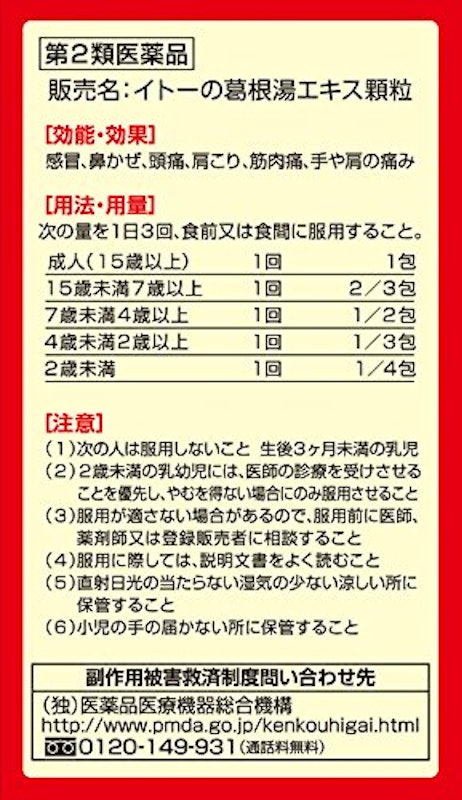 葛根湯エキス顆粒 3