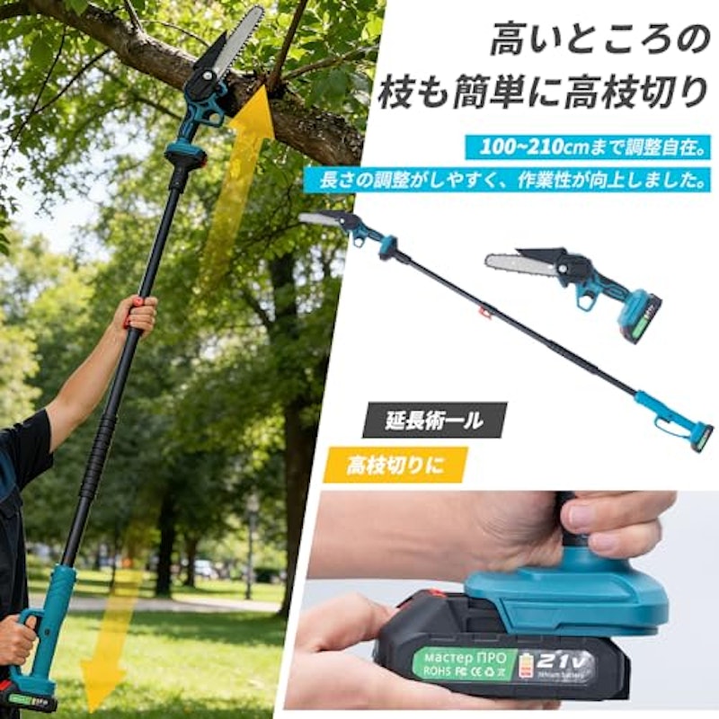 高枝チェーンソー 3