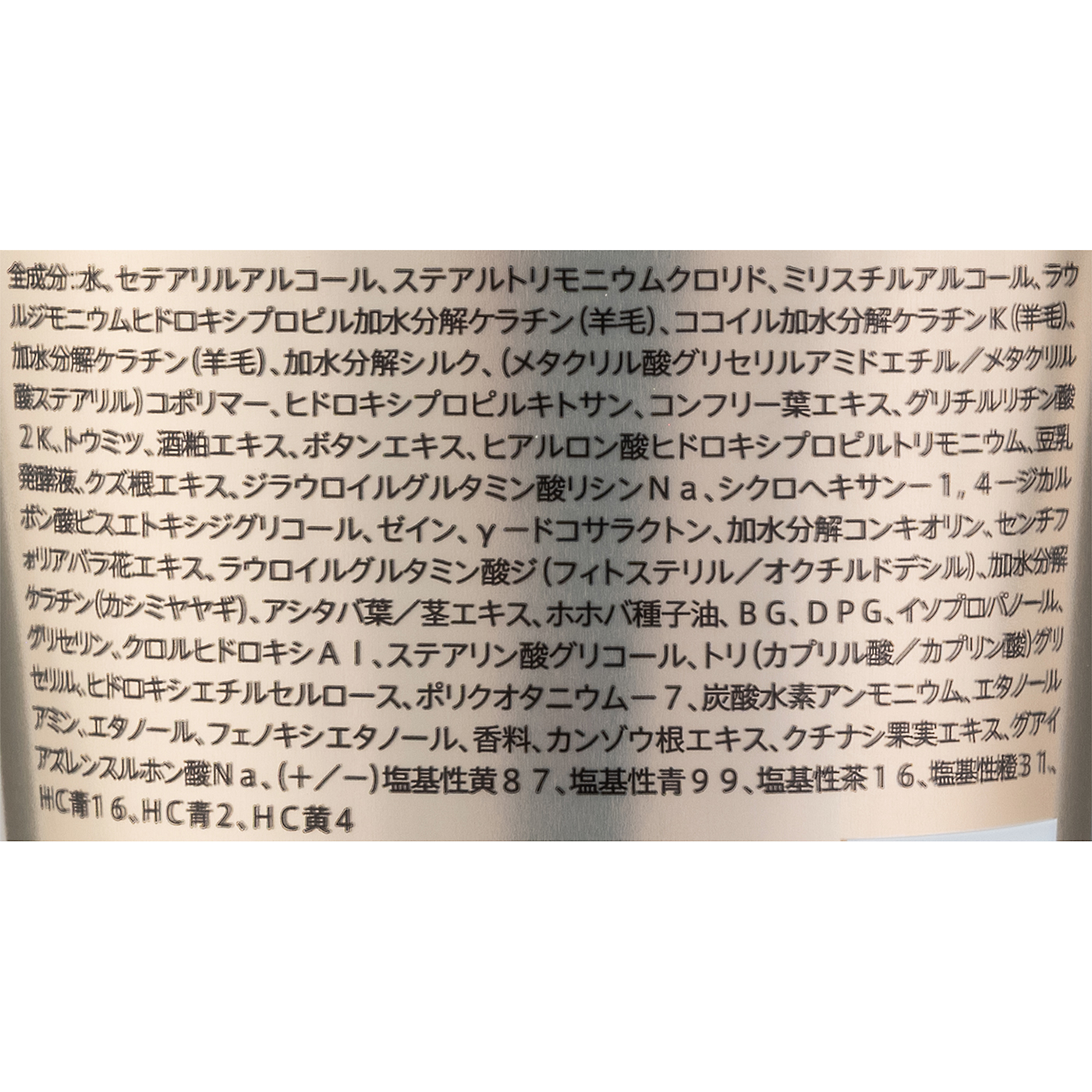 ヘアカラートリートメント 2