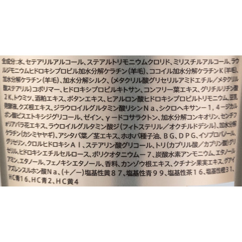 ヘアカラートリートメント 2