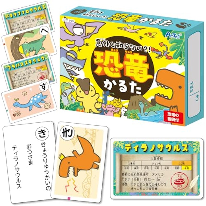 意外と知らない? 恐竜かるた 2