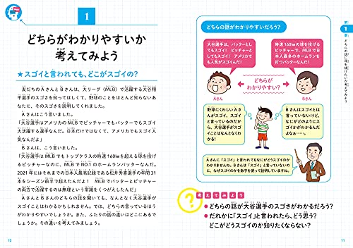 こどもロジカル思考 なぜ論理的に考えることが大切なのかがわかる本 6