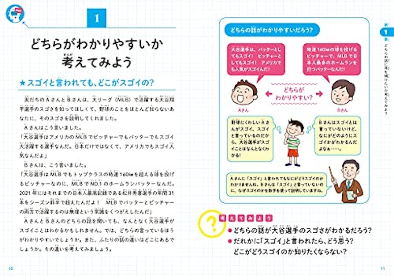 こどもロジカル思考 なぜ論理的に考えることが大切なのかがわかる本 6