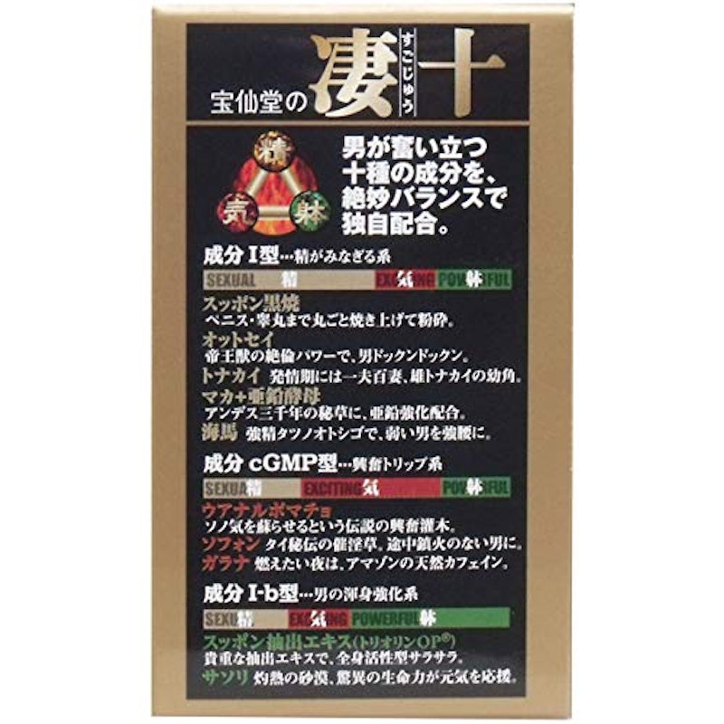 凄十 46粒入×6個セット 3