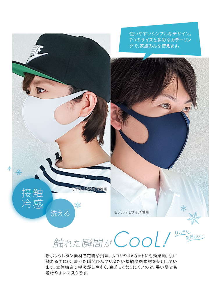 洗える立体ストレッチマスク 2