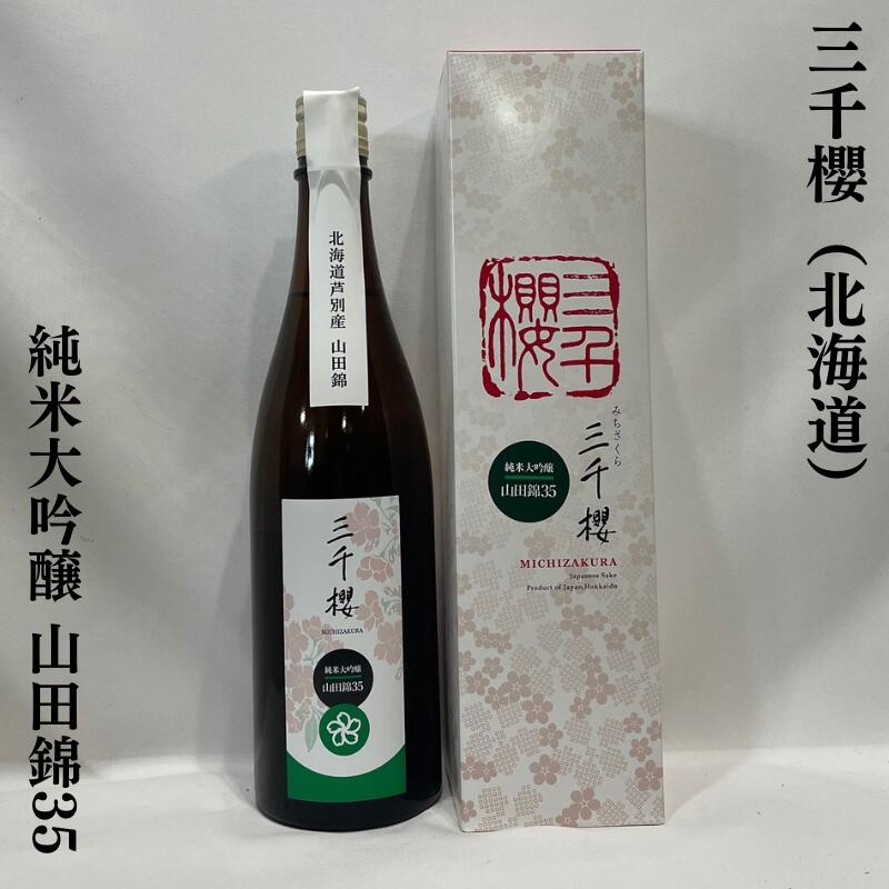 純米大吟醸 山田錦35 1