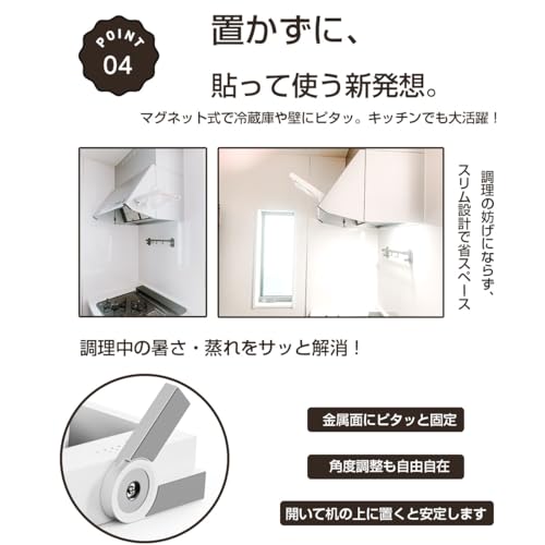 磁気吸着式卓上扇風機 6