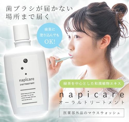 オーラルトリートメント 4