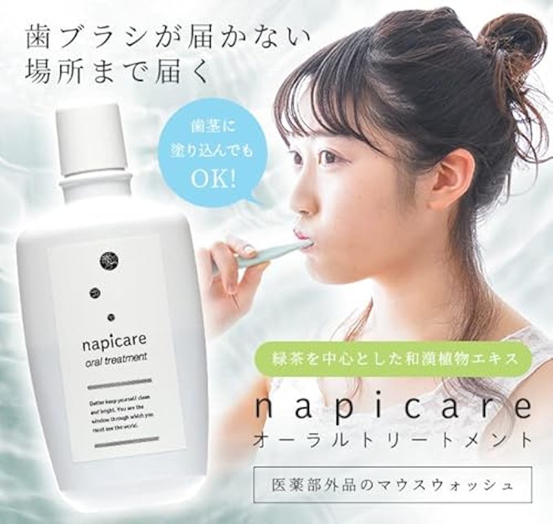 オーラルトリートメント 4