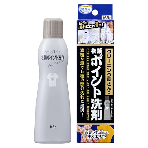 クリーニング屋さんの衣類ポイント洗剤 1