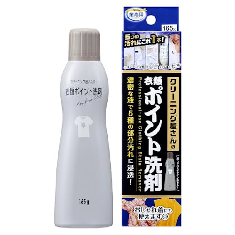 クリーニング屋さんの衣類ポイント洗剤 1