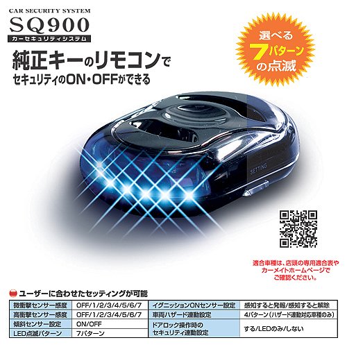 カーセキュリティ 4