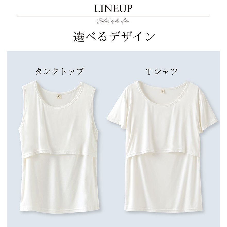 授乳 タンクトップ＆Tシャツ 2