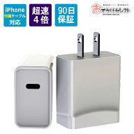 iPhone 急速充電器 1