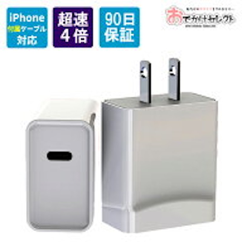 iPhone 急速充電器 1