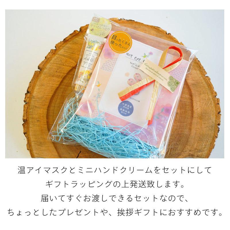 選べる温アイマスク と ハンドクリームのギフトセット 3