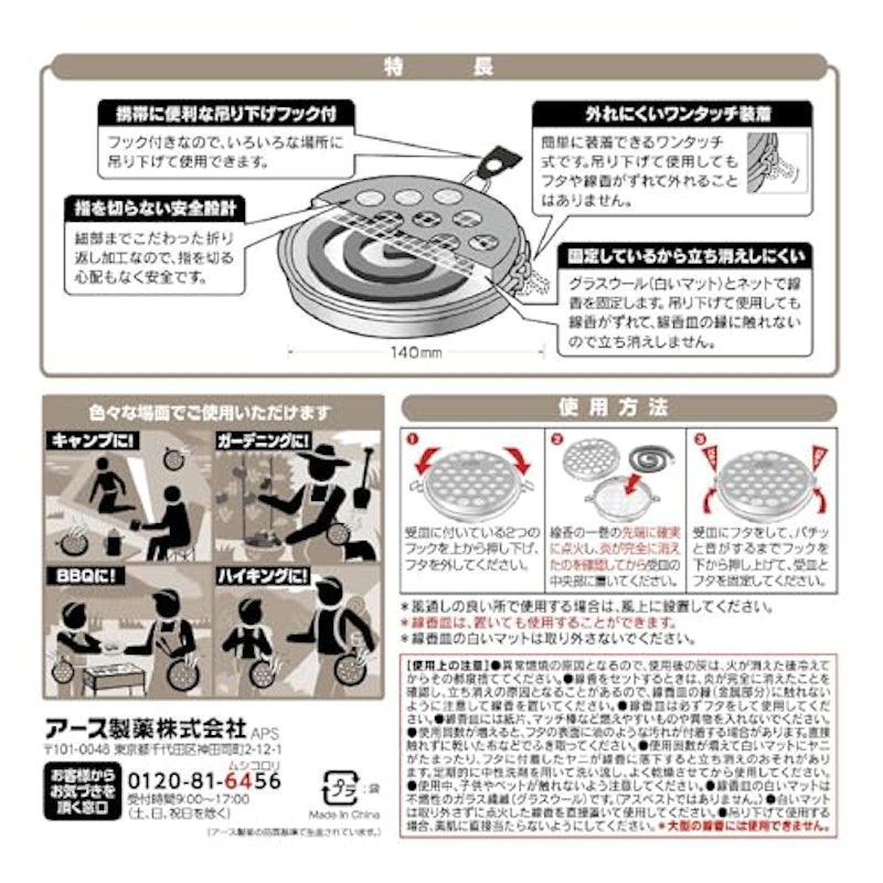 コールマン アース極太虫よけ線香 吊り下げ式線香皿 6