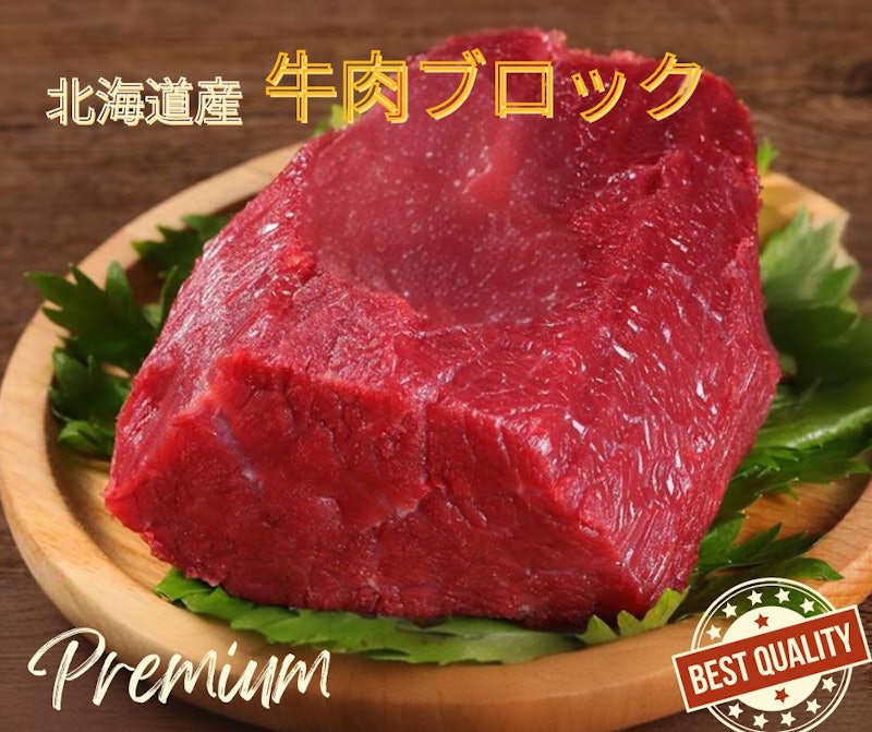 牛肉ブロック 1
