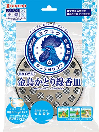 吊り下げ式かとり線香皿 1