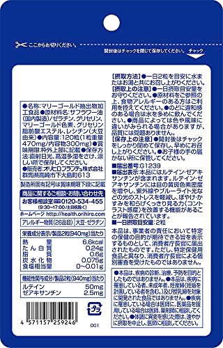 ルテインプラス 2