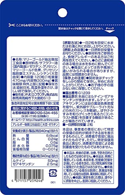 ルテインプラス 2