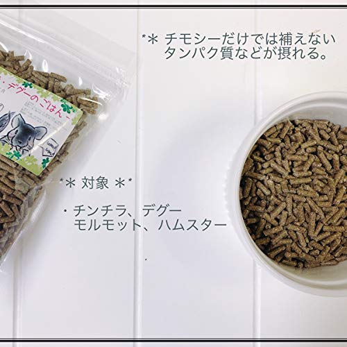 チンチラ・デグーのごはん 3