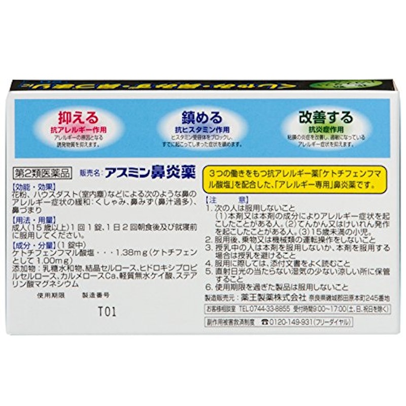 アスミン鼻炎薬 2