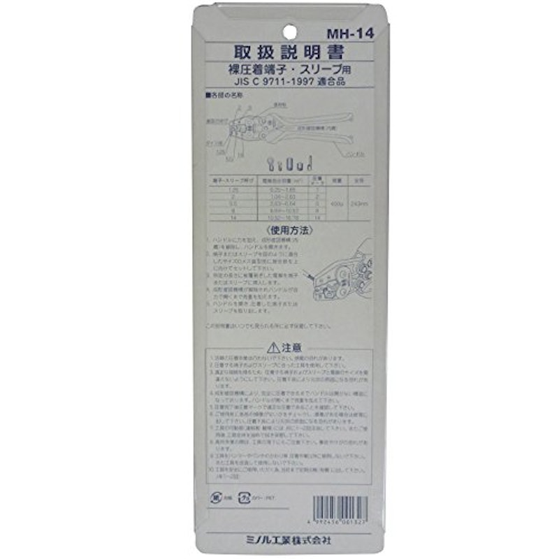 裸圧着端子・スリーブ用 圧着工具 4
