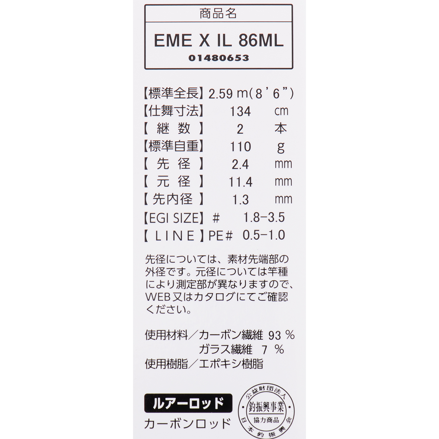 ダイワ エメラルダスX IL 86MLを全18商品と比較！口コミや評判を実際に使ってレビューしました！ | mybest