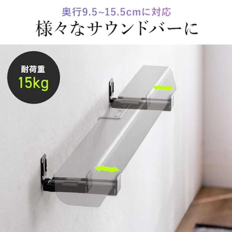 サウンドバー壁掛けスタンド 5