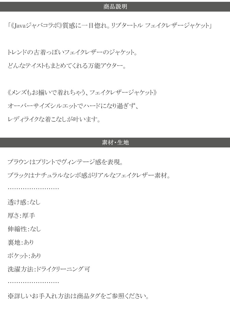 Javaコラボ フェイクレザージャケット 18