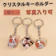 Shenzhen Yousmi Industrial クリスタルキーホルダー 1
