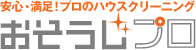 おそうじプロ トイレ 1