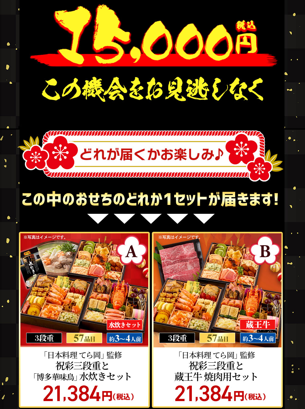 福袋おせち 3