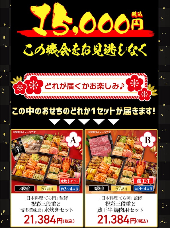 福袋おせち 3