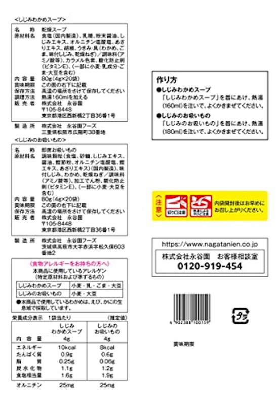 1杯でしじみ70個分のちから しじみわかめスープ&しじみのお吸いもの 2