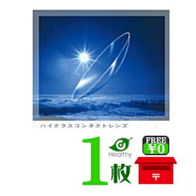 メニコンEX 1