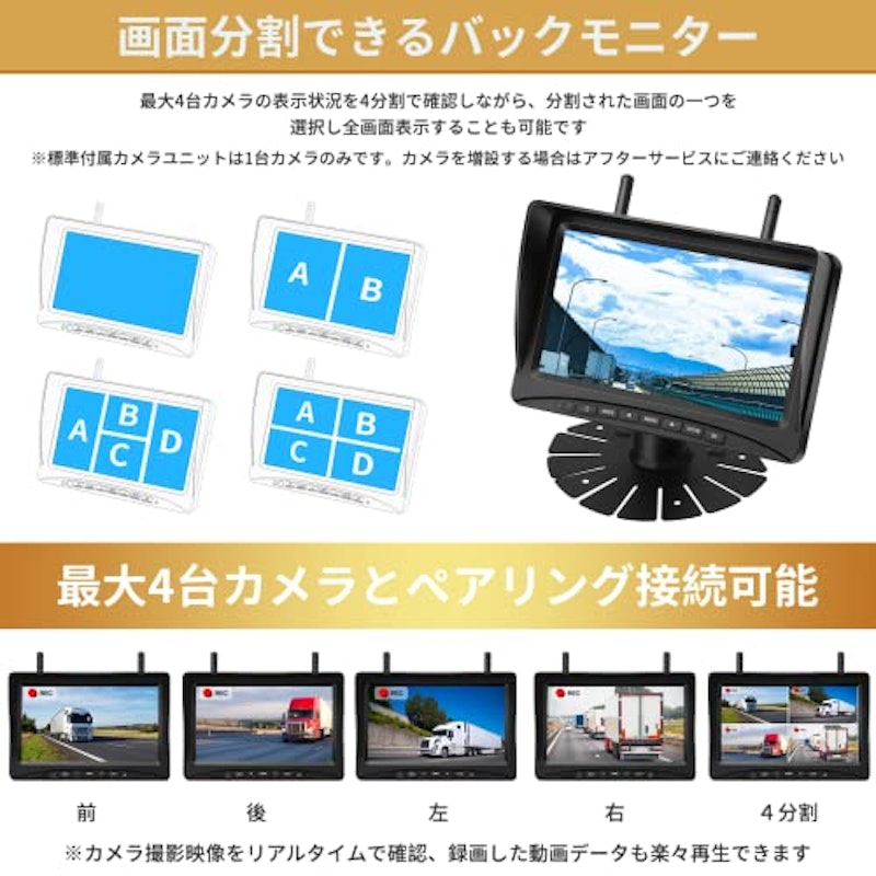 録画機能付き バックカメラモニターセット 4