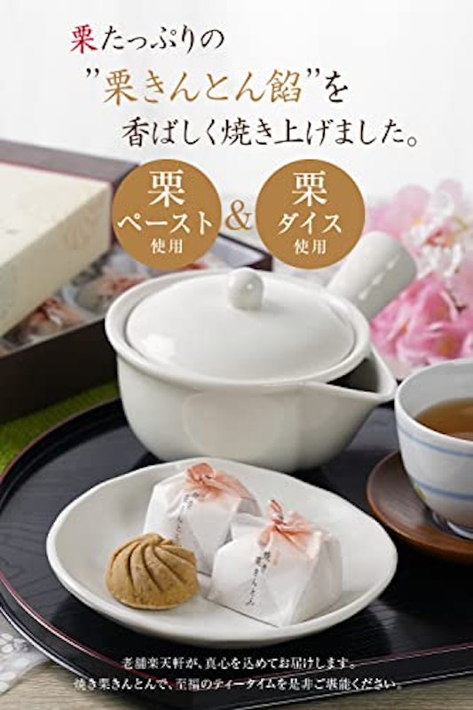 焼き栗きんとん 3
